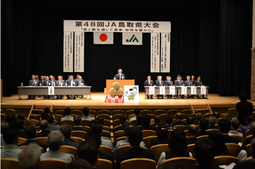 湯梨浜町で開かれた第48回ＪＡ鳥取県大会