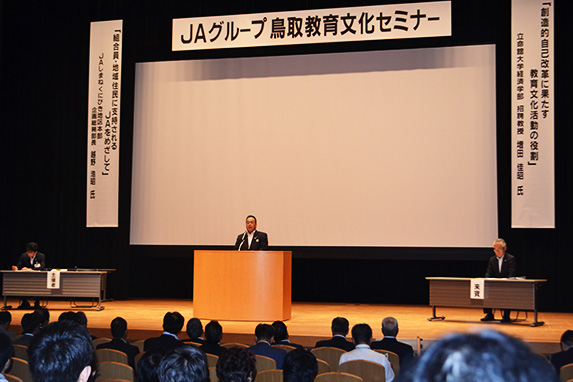 ＪＡグループ鳥取教育文化セミナー開催