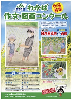 第57回 わかば 作文 図画コンクール作品 多数のご応募をありがとうござました 応募受付を締め切りました ｊａグループ鳥取